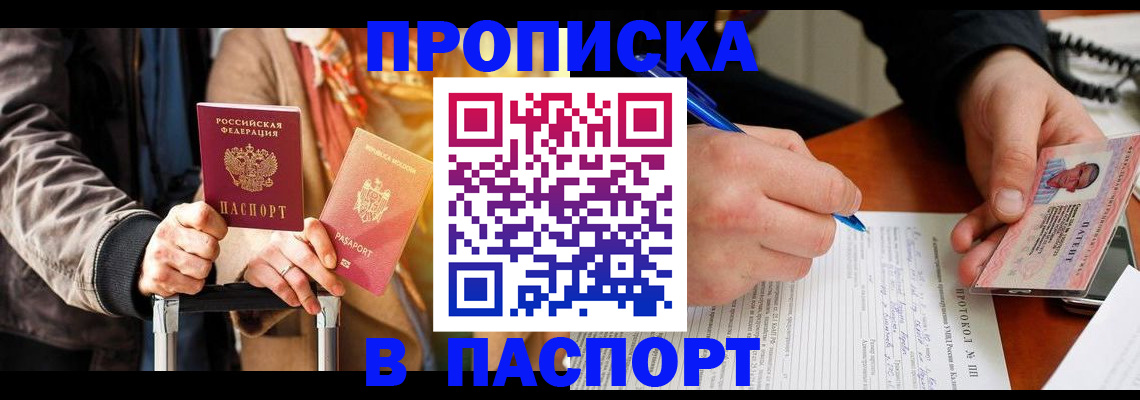 временная регистрация купить в Карачаевске