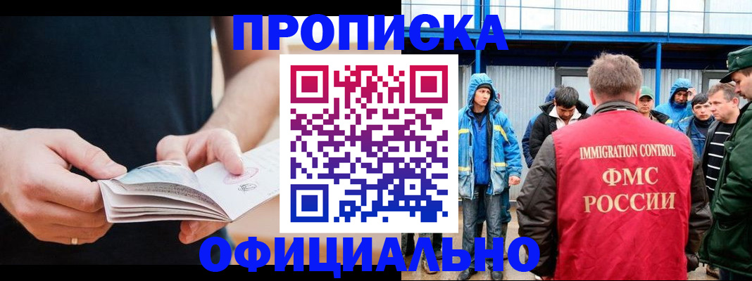 временная прописка в Карачаевске