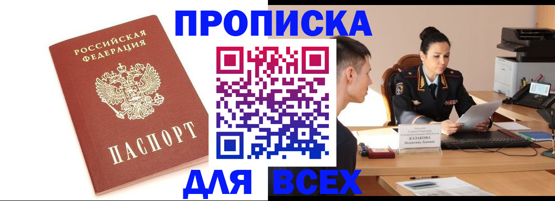 прописка гарантия в Карачаевске