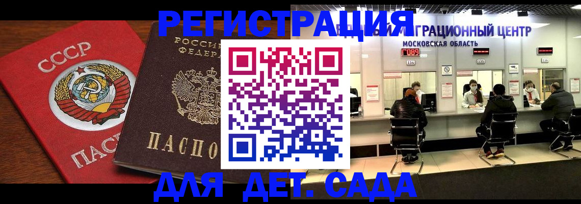 прописка ребенка в Карачаевске