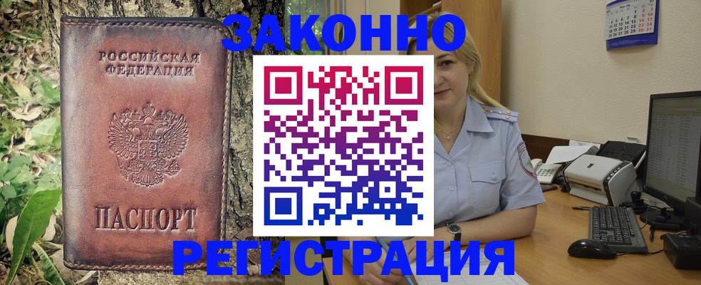купить прописку в Карачаевске