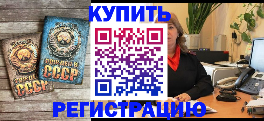 прописка для работы в Карачаевске